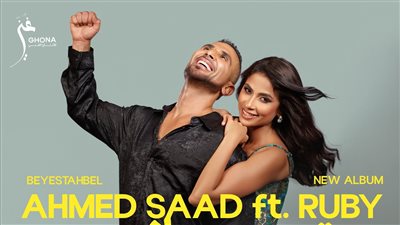 أحمد سعد وروبي يجتمعان 