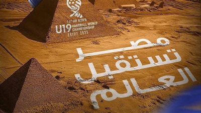 المتحدة للرياضة تنظم بطولة العالم لناشئي اليد بمشاركة 32 منتخبًا
