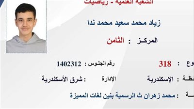 الثامن علي الثانوية العامة رياضيات من الإسكندرية: سالتحق بكلية تواكب تكنولوجيا العصر
