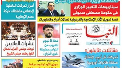 عدد النبأ الوطنى رقم 1840