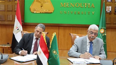  بروتوكول تعاون بين جامعة المنوفية والمراكز الطبية بقطاع الحماية المجتمعية بوزارة الداخلية