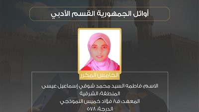 ننشر أوائل القسم الأدبي بالشهادة الثانوية الأزهرية..صور