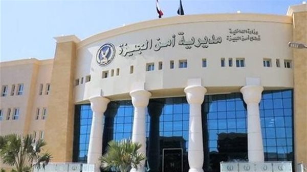 مديرية أمن الجيزة