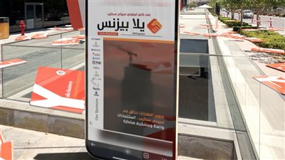 بتقنية الـ“CGI”.. يلا بيزنس تطلق مجلتها التفاعلية الجديدة في معرض سيتي سكيب