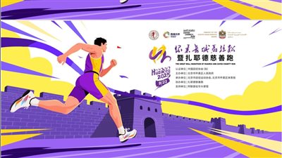 فتح باب التسجيل لماراثون هوايرو سور الصين العظيم وسباق زايد الخيري 2025