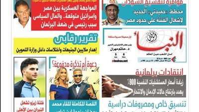 عدد النبأ الوطنى رقم 1843