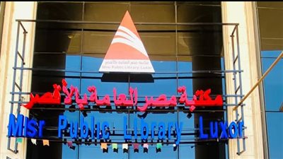 «محافظ الأقصر» يعلن حركة تنقلات إدارية بفروع مكتبة مصر العامة