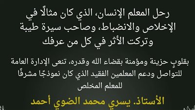 «التعليم» تنعى معلما أصيب بأزمة قلبية داخل لجنة امتحان بالثانوية العامة 