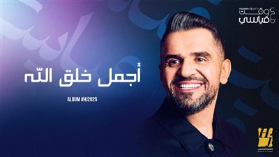 حسين الجسمي يطرح 