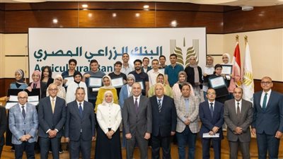 البنك الزراعي المصري يكرم أوائل الثانوية العامة 