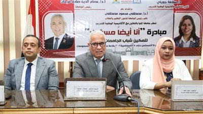 انطلاق فعاليات مبادرة «أنا أيضًا مسئول» بجامعة المنيا بالتعاون مع الأكاديمية الوطنية للتدريب