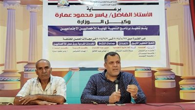 دمياط تستقبل العام الدراسي الجديد بتأهيل شامل للأخصائيين الاجتماعيين