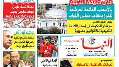 عدد النبأ الوطنى الاسبوعى رقم 1845