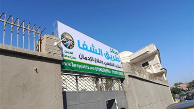 وزارة الصحة تغلق 12 مركزًا غير مرخص لعلاج الإدمان في كرداسة