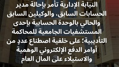 إحالة مسؤولين بمستشفى جامعي بالقليوبية للمحاكمة التأديبية بتهمة الاستيلاء على«المال العام»
