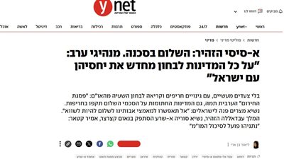 يديعوت أحرونوت: السيسي 