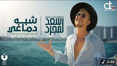 سعد لمجرد يطرح أغنية الجديدة 