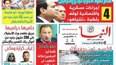 عدد النبأ الوطنى رقم 1848