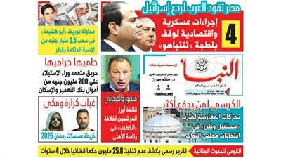 النبأ تكشف في العدد الجديد: تحركات المعارضة لضرب مستقبل وطن في انتخابات مجلس النواب