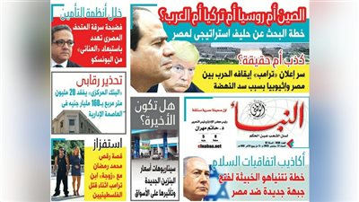 النبأ تكشف في العدد الجديد: الصين أم روسيا أو تركيا أم العرب؟.. خطة البحث عن حليف استراتيجي لمصر