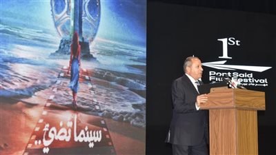 بورسعيد تسدل الستار على أولى دورات مهرجانها السينمائي تحت شعار «سينما تُضيء»