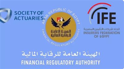 جمعية الإكتواريين تستضيف منتدى إقليميا في القاهرة لمواجهة التحديات العالمية