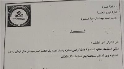 بعد غضب أولياء الأمور.. «التعليم» تفجر مفاجأة بشأن إقرار استلام الكتب بمدرسة أحمد بهجت الرسمية