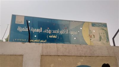 مديرة مدرسةأحمد بهجت توضح حقيقة الإقرار المتداول حول تسليم الكتب والمصروفات