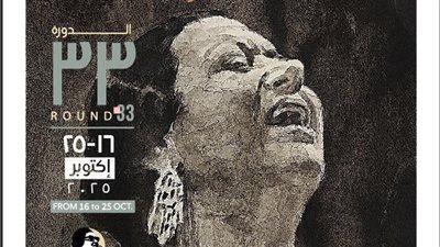 الأوبرا تعلن تفاصيل الدورة 33 لمهرجان الموسيقى العربية في مؤتمر صحفي