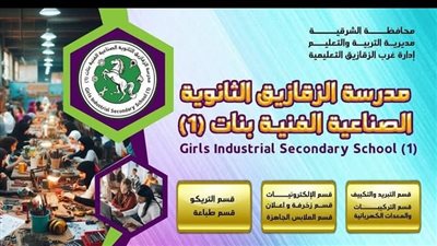  تعليم الشرقية تكشف ملابسات اختناق 14 طالبة بالزقازيق 