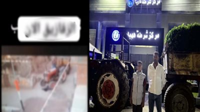 الداخلية تضبط المتورطين في واقعة دهس سيدة بجرار زراعي بالشرقية