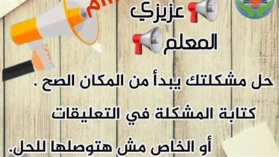 التعليم.. إطلاق خدمة إلكترونية جديدة لتلقي شكاوى المعلمين وتوجيهها للجهات المختصة 