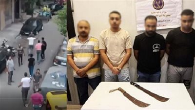 «الداخلية» تضبط المتورطين في مشاجرة طاحنة بالأسلحة البيضاء بالإسكندرية