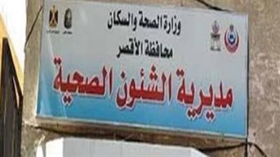 «صحة الأقصر» تعلن خطة حملات تطعيمات طلاب المدارس للعام الدراسي الجديد