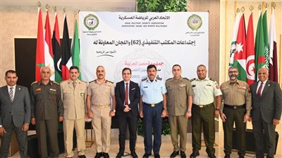 بدء إجتماعات الإتحاد العربى للرياضة العسكرية.. بمدينة العلمين الجديدة