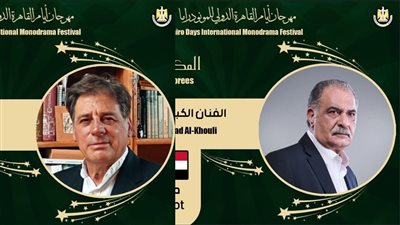 اليوم.. تكريم رياض الخولي ورافايل بينيتو في ختام مهرجان القاهرة الدولي للمونودراما