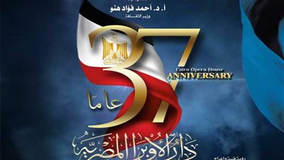 برعاية وزير الثقافة.. دار الأوبرا تحتفل بعيدها الـ37 على المسرح الكبير (صور)