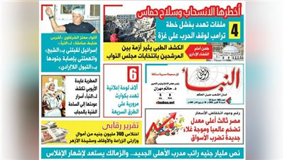 النبأ تكشف في العدد الجديد: ملفات تهدد بفشل خطة ترامب لوقف الحرب على غزة