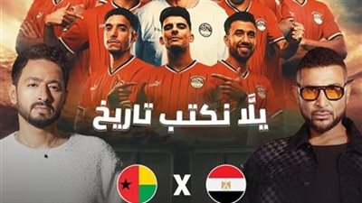 أحمد سعد وحمادة هلال نجما حفل صعود منتخب مصر لكأس العالم 2026