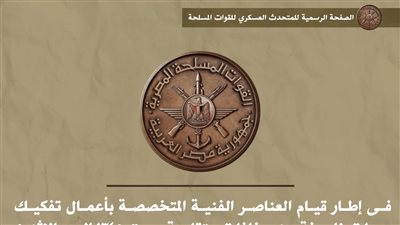 المتحدث العسكرى يصدر بيانا بشأن أصوات التفجير بالهايسكتب