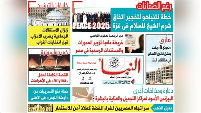 النبأ تكشف في العدد الجديد: خطة نتنياهو لتفجير اتفاق شرم الشيخ للسلام في غزة