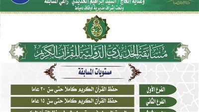 أوقاف دمياط تطلق مسابقة الحديدي الدولية لحفظ وتلاوة القرآن الكريم