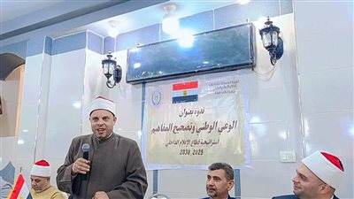 «الوعي الوطني وتصحيح المفاهيم» بدمياط بالتعاون بين «مجمع إعلام دمياط» و«الأوقاف»