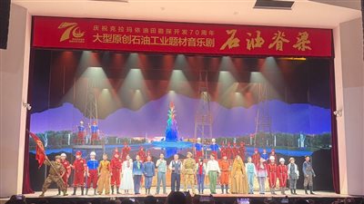 مدينة كاراماي الصينية تحتفل بعيدها القومي السبعين بعرض أوبرالي رائع