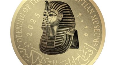 وزير المالية يقرر زيادة العملات التذكارية للمتحف المصري الكبير