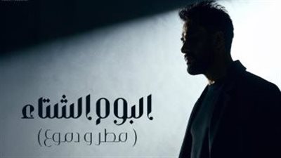 رامي جمال يعلن موعد ألبومه الجديد ويشعل حماس جمهوره على «فيس بوك»