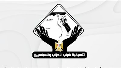 تنسيقية شباب الأحزاب: الالتزام بمعايير النزاهة والشفافية والحياد يضمن انتخابات تعبر عن الشعب