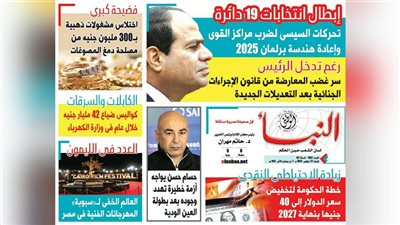 النبأ تكشف تحركات السيسي لضرب مراكز القوى وهندسة برلمان