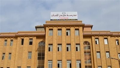 أول رد من مدرسة سيدز الدولية بشأن وقائع التحرش بتلاميذ رياض الأطفال في السلام