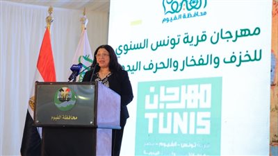 نائبة وزيرة التضامن تشهد انطلاق مهرجان قرية تونس السنوي للحرف اليدوية بالفيوم